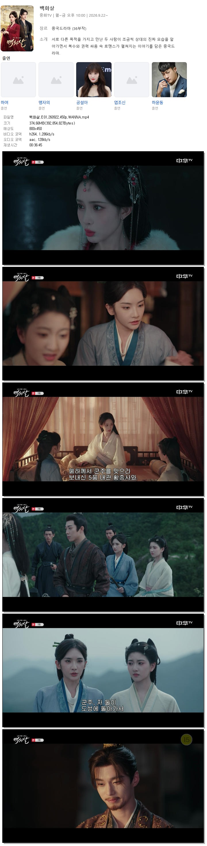 백화살.E01.260922.450p.WANNA