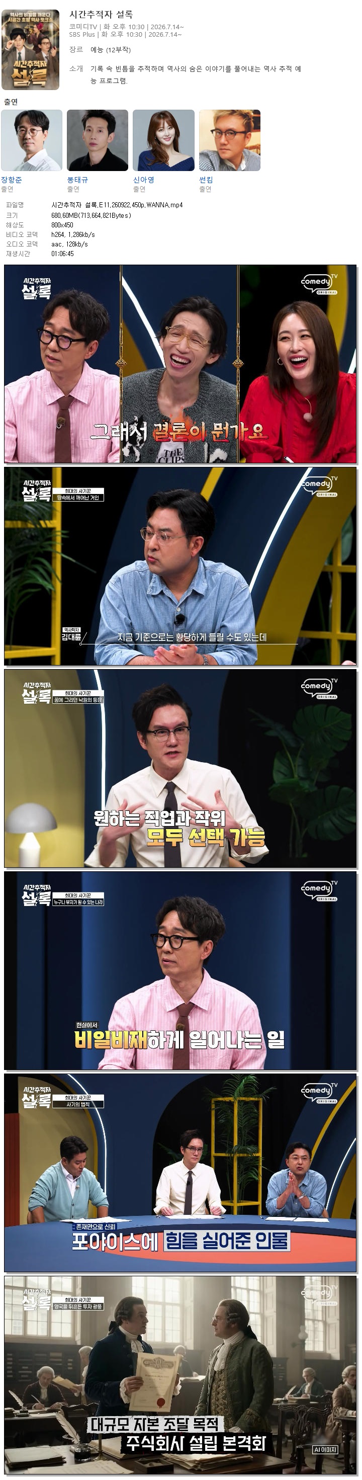 시간추적자 설록.E11.260922.450p.WANNA