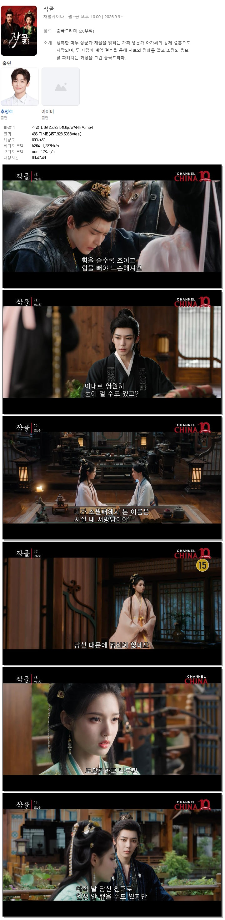 작골.E09.260921.450p.WANNA