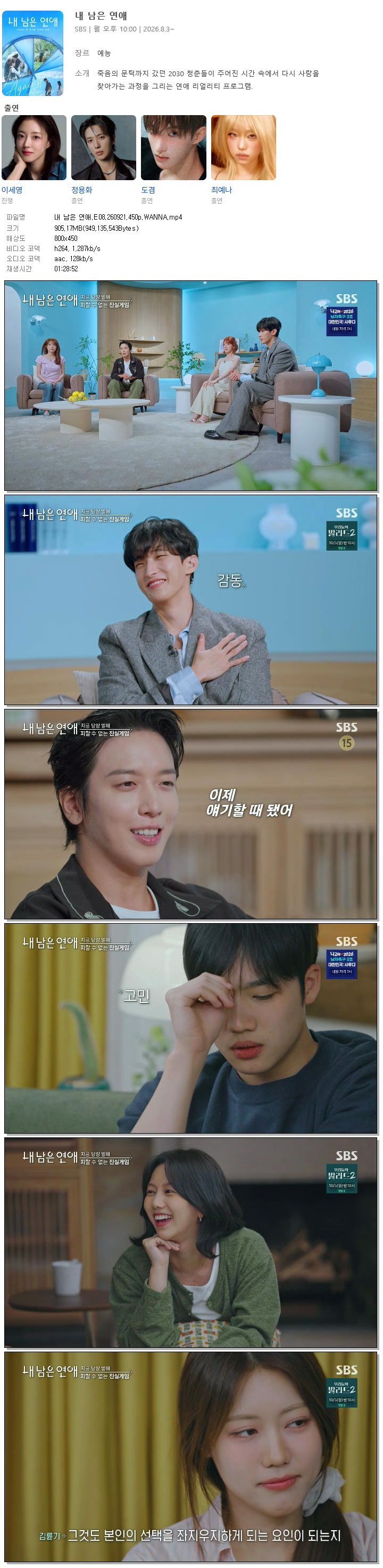 내 남은 연애.E08.260921.450p.WANNA