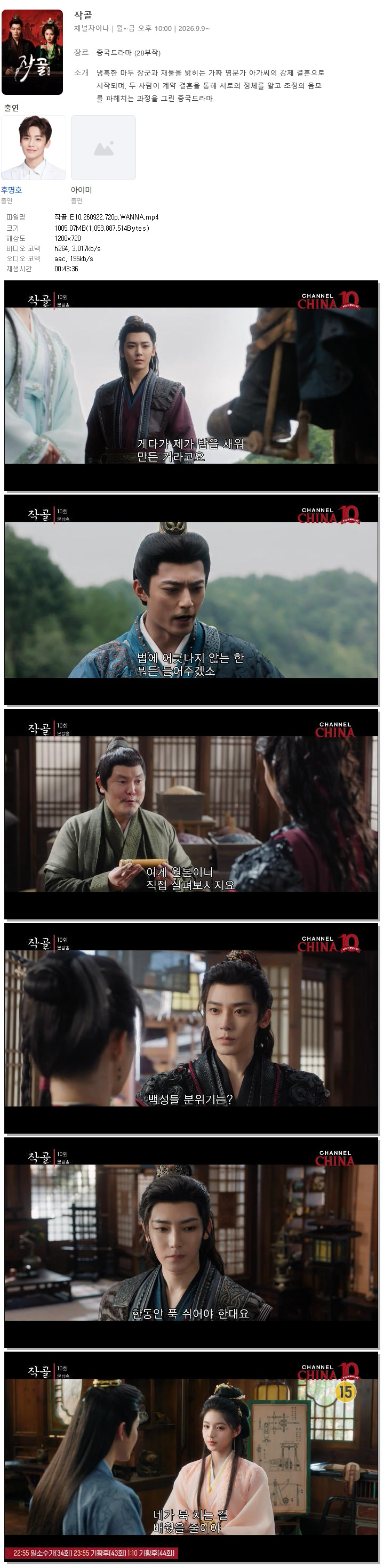 작골.E10.260922.720p.WANNA