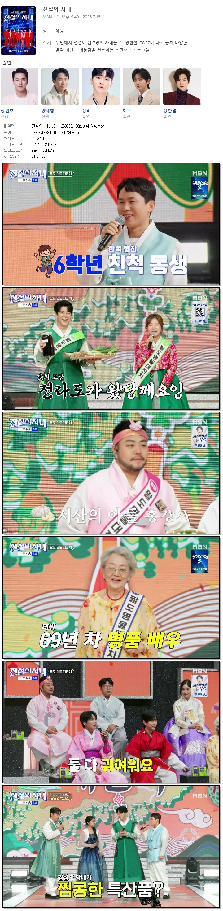 전설의 사내.E11.260923.450p.WANNA