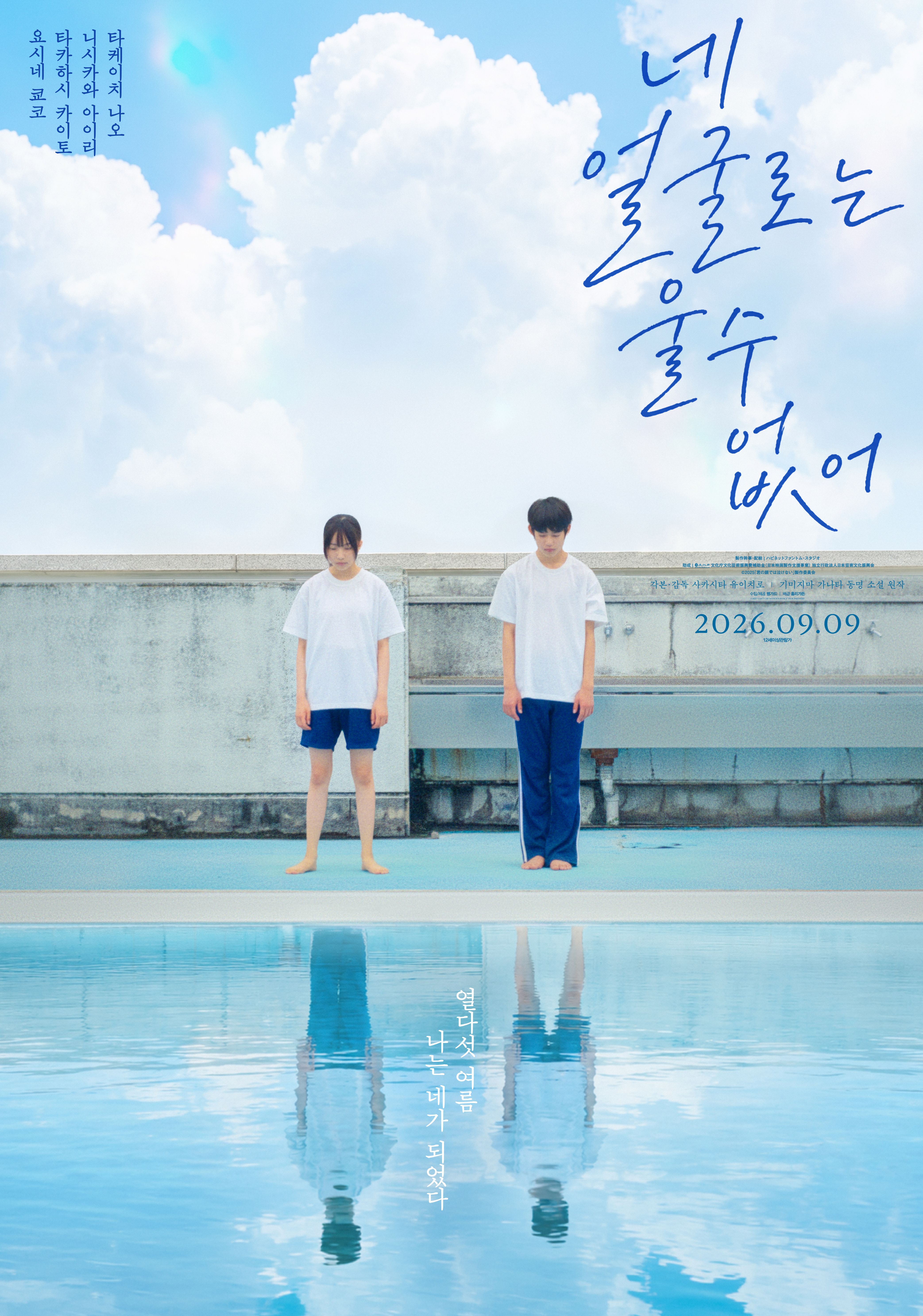 [고화질] [네 얼굴로는 울 수 없어] 열다섯 여름 나는 네가 되었다..