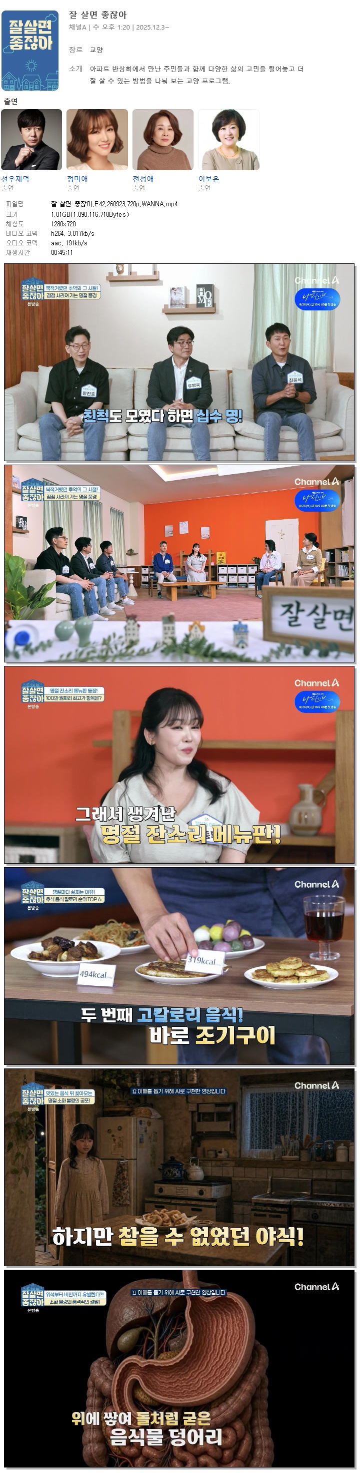 잘 살면 좋잖아.E42.260923.720p.WANNA