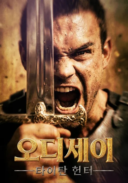 [고화질] [오디세이 타이탄 헌터] 빼앗긴 명예와 사랑하는 여인을 ..