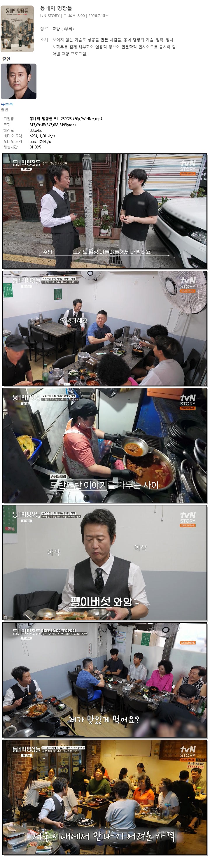 동네의 명장들.E11.260923.450p.WANNA