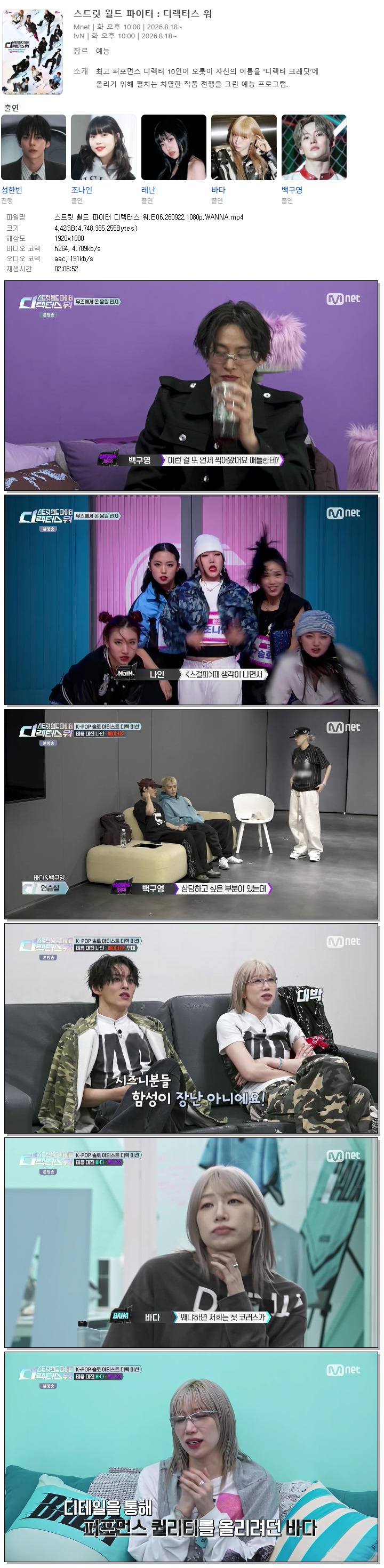 스트릿 월드 파이터 디렉터스 워.E06.260922.1080p.WANNA