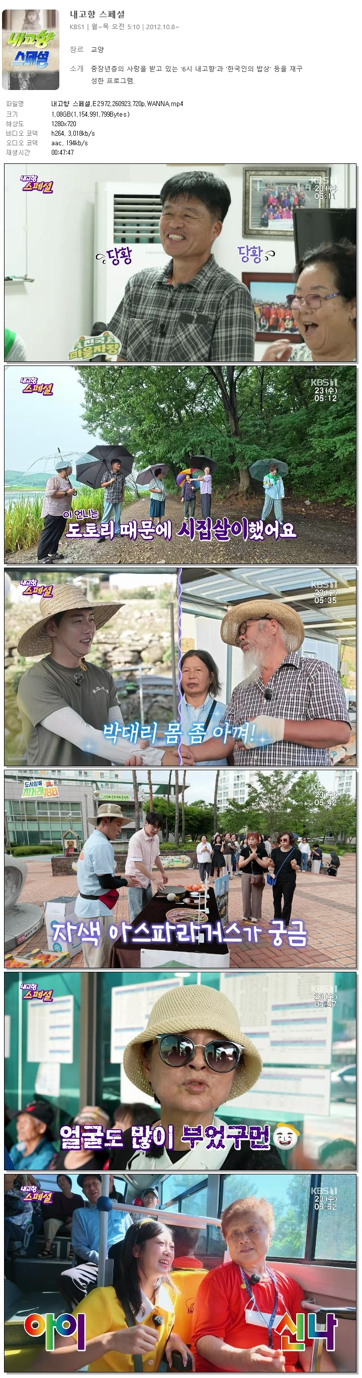 내고향 스페셜.E2972.260923.720p.WANNA