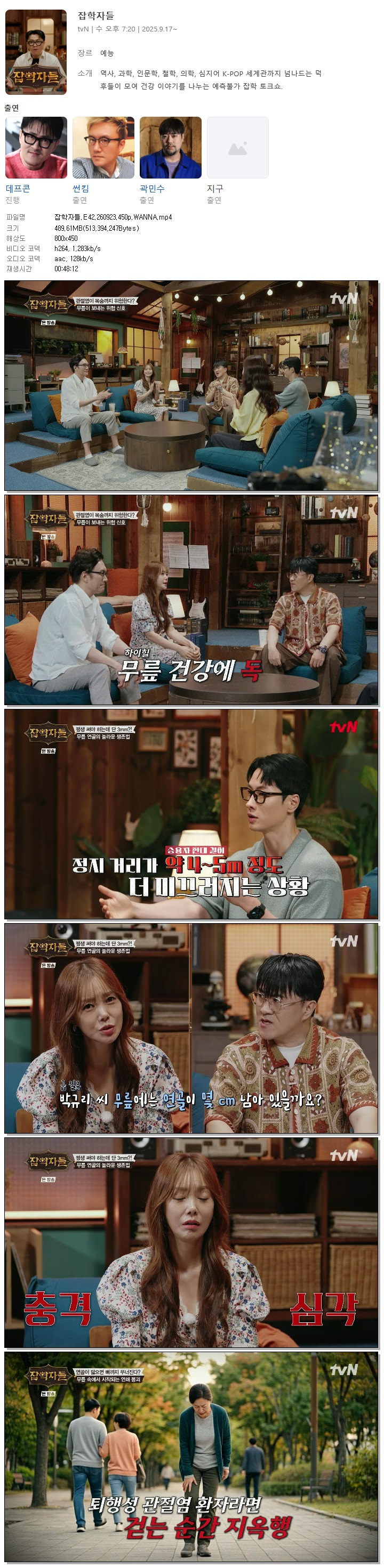 잡학자들.E42.260923.450p.WANNA