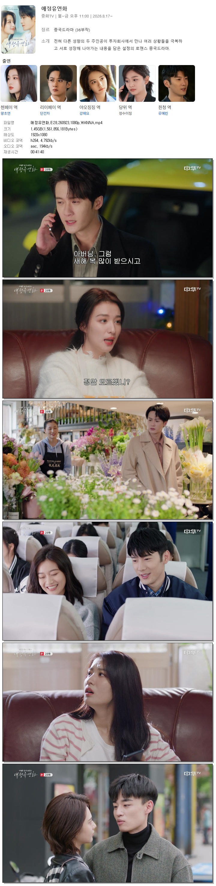 애정유연화.E28.260923.1080p.WANNA