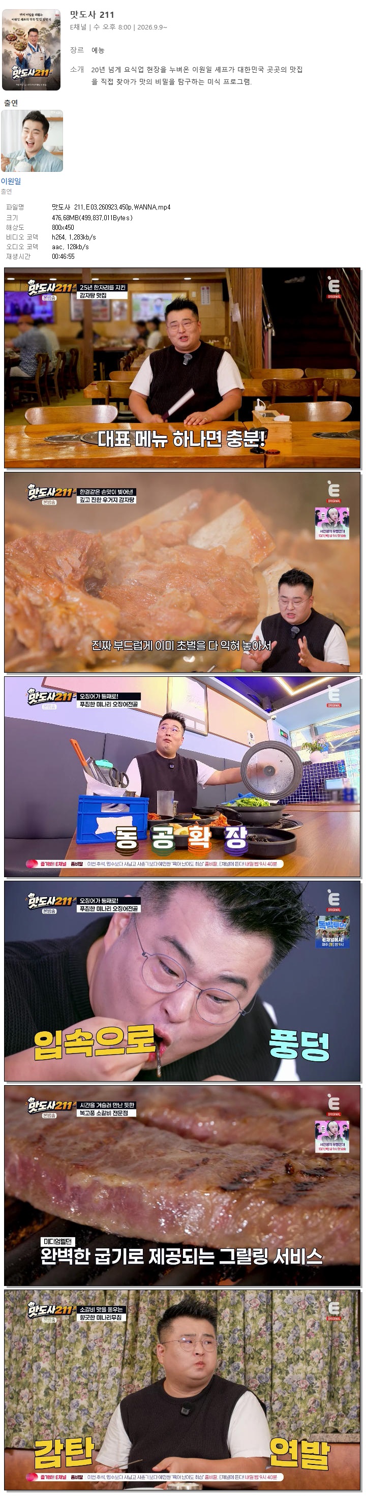 맛도사 211.E03.260923.450p.WANNA