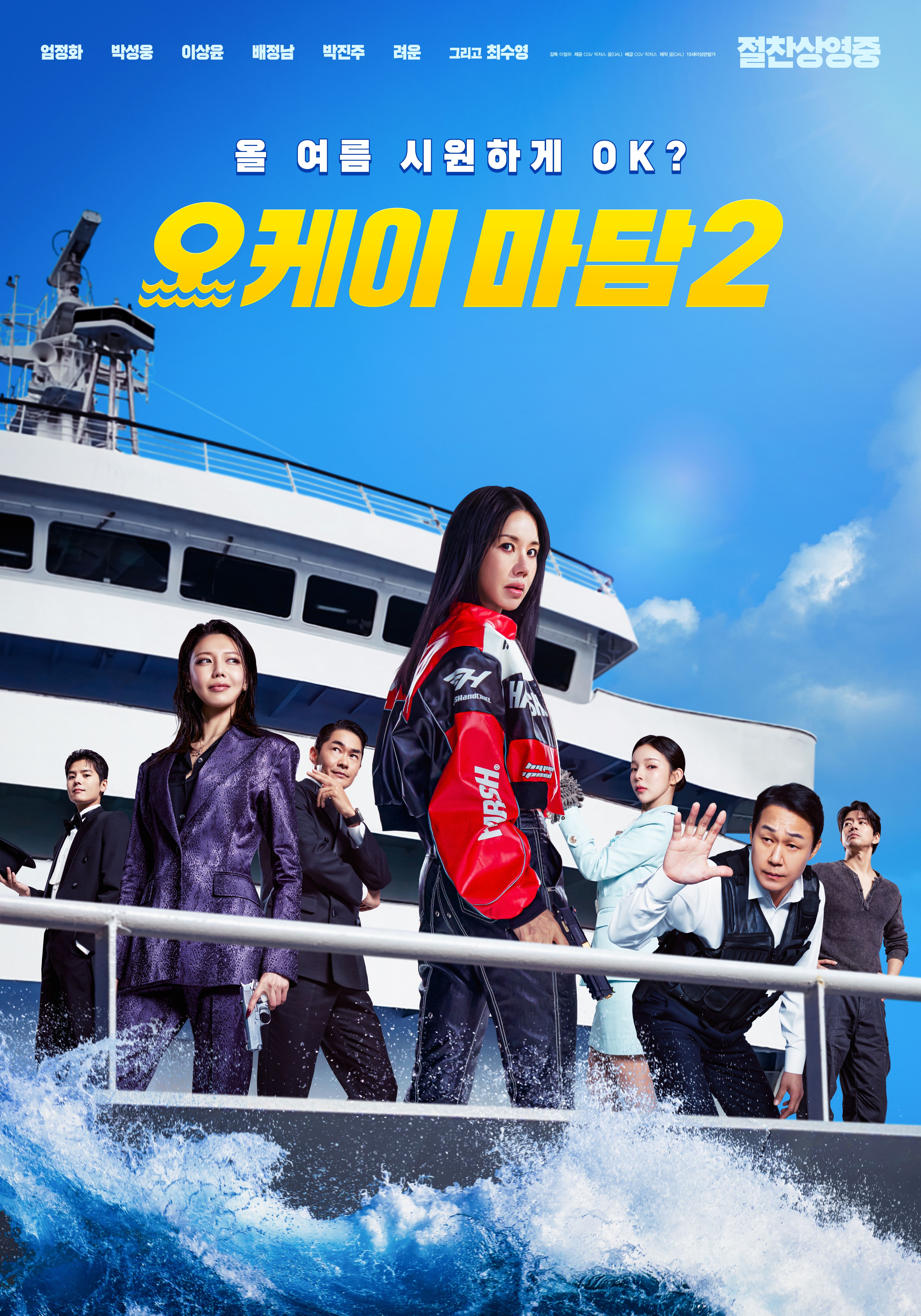 [고화질] [오케이 마담2] 올 여름 시원하게 OK 1080p.HEVC-WANNA[..