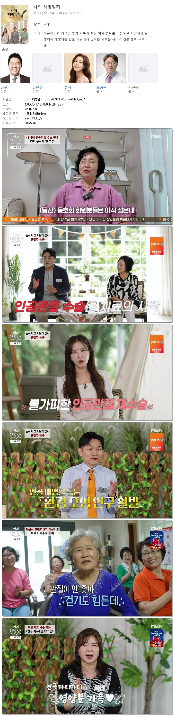 나의 해방일지.E45.260923.720p.WANNA