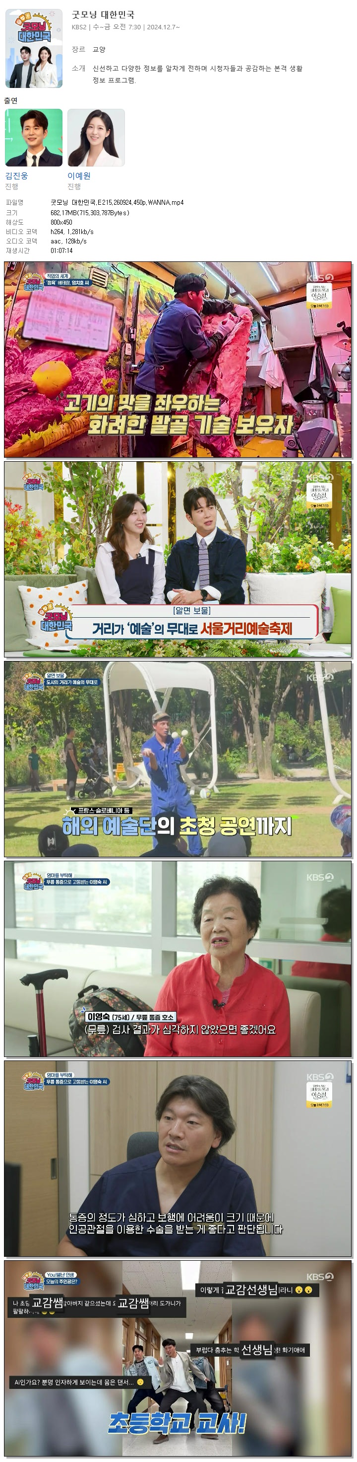 굿모닝 대한민국.E215.260924.450p.WANNA