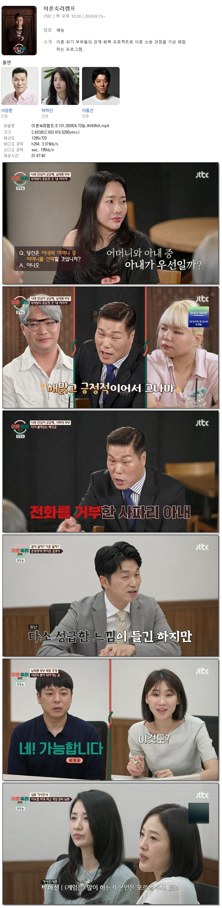 이혼숙려캠프.E101.260924.720p.WANNA
