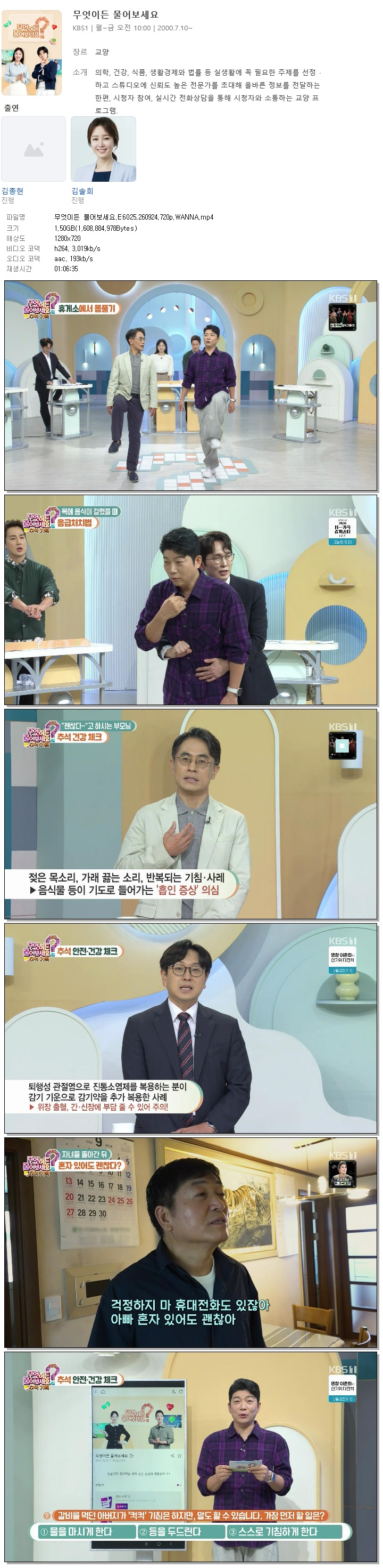 무엇이든 물어보세요.E6025.260924.720p.WANNA