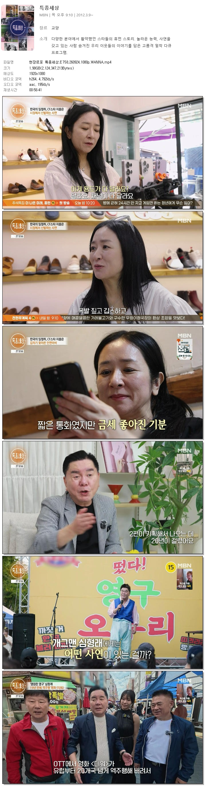 현장르포 특종세상.E758.260924.1080p.WANNA