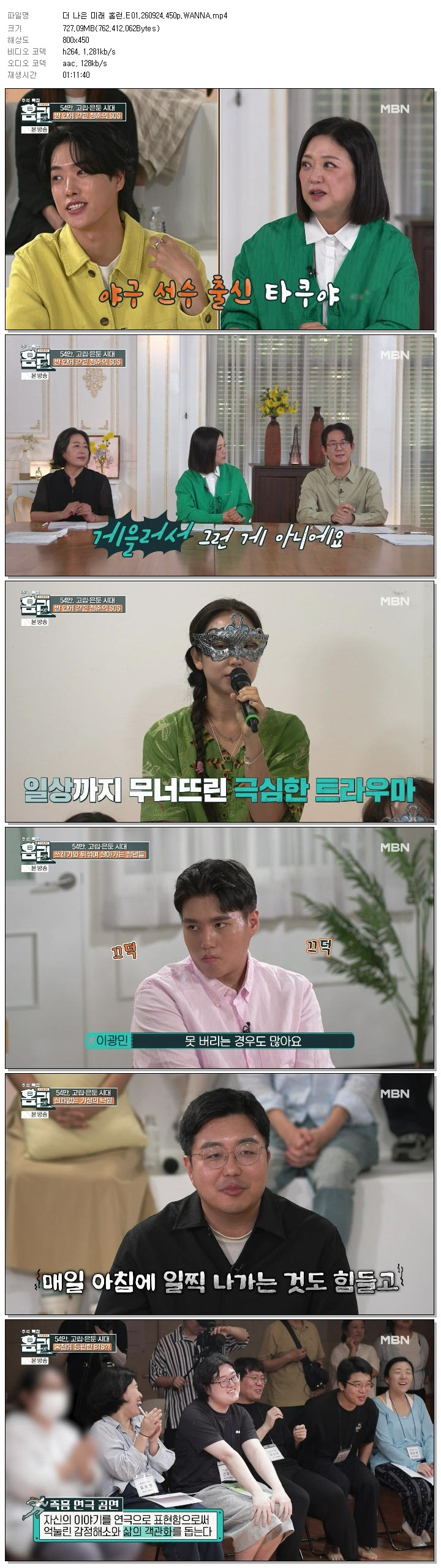 더 나은 미래 홈런.E01.260924.450p.WANNA