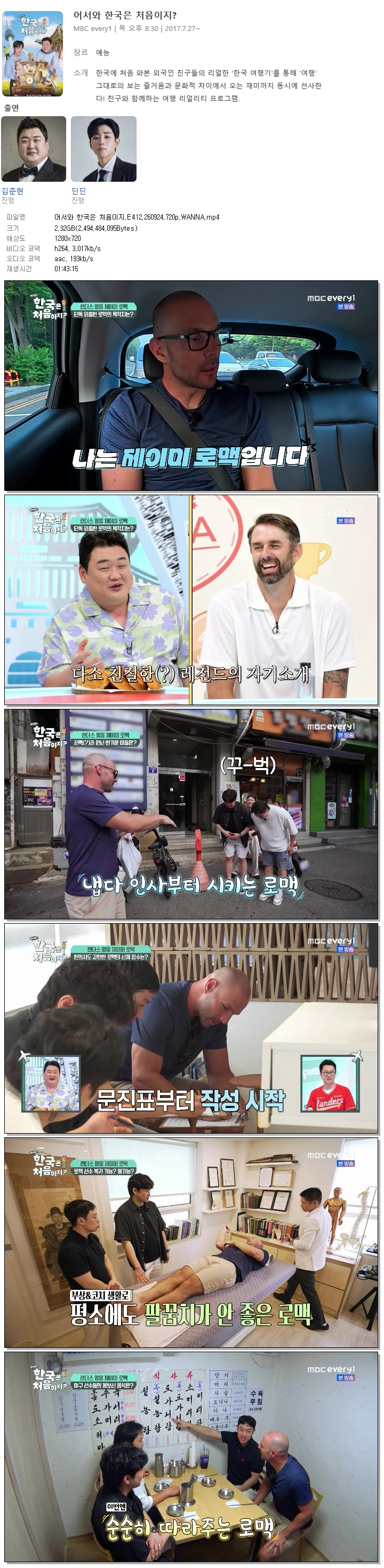 어서와 한국은 처음이지.E412.260924.720p.WANNA