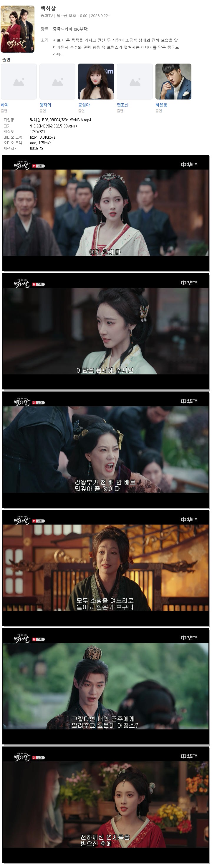 백화살.E03.260924.720p.WANNA