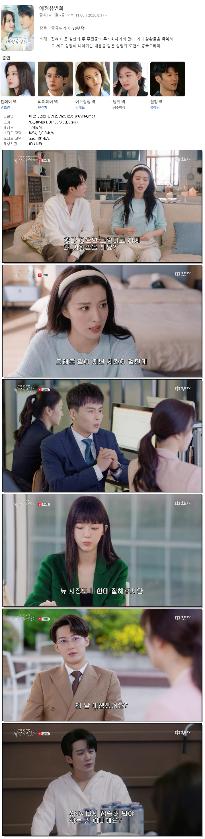 애정유연화.E29.260924.720p.WANNA