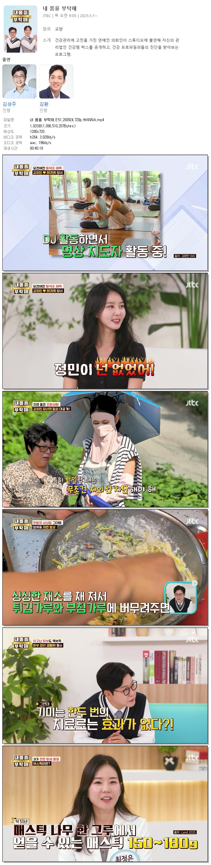 내 몸을 부탁해.E51.260924.720p.WANNA