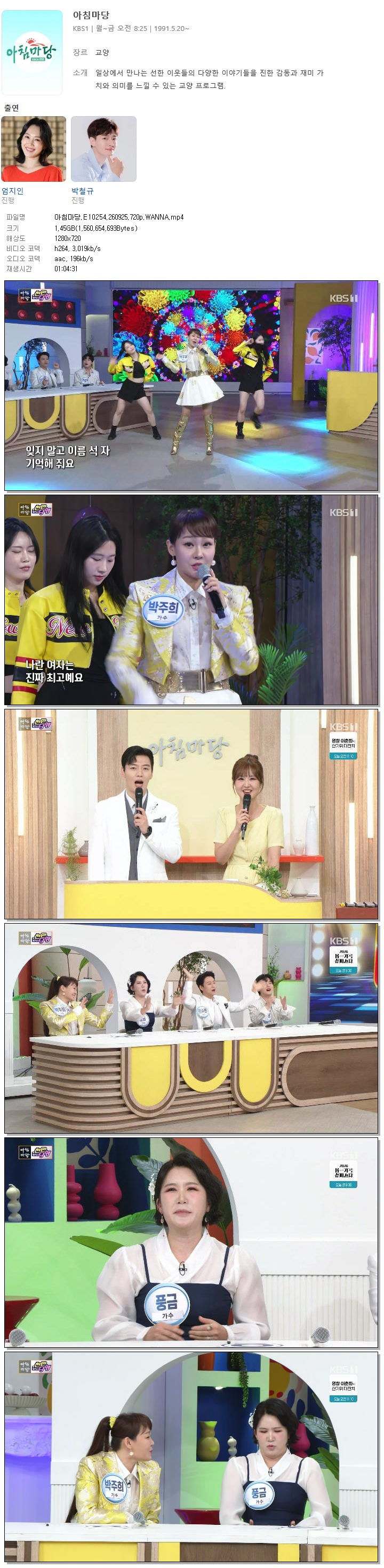 아침마당.E10254.260925.720p.WANNA