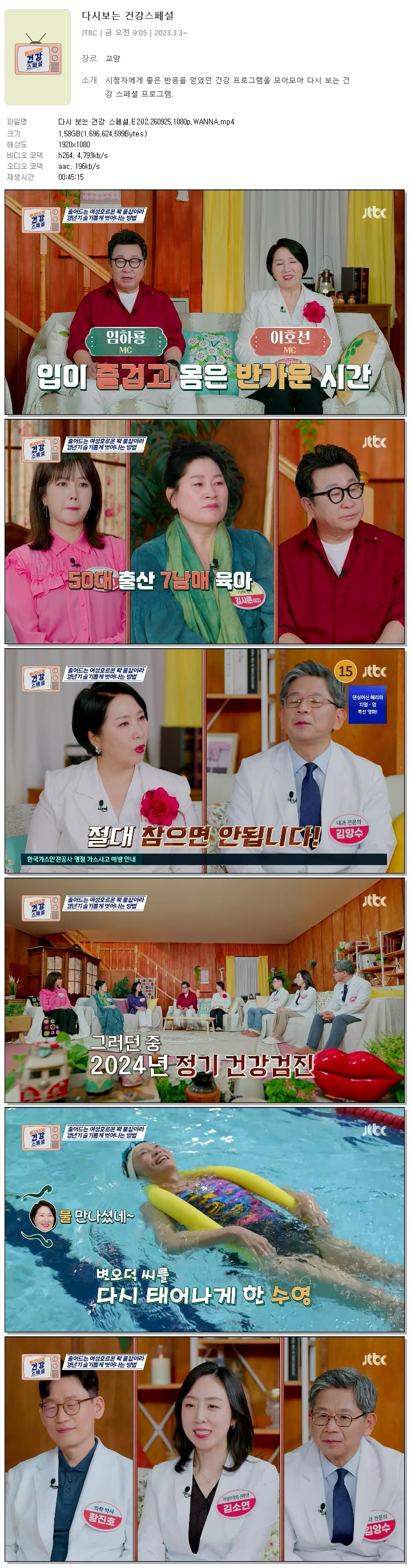 다시 보는 건강 스페셜.E202.260925.1080p.WANNA