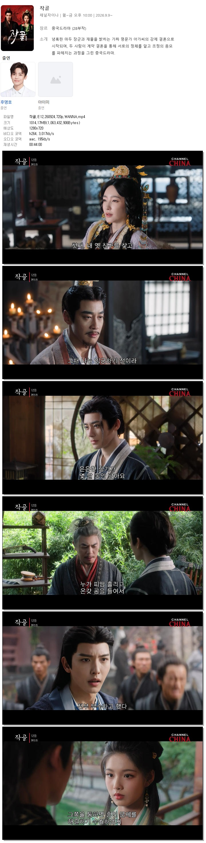 작골.E12.260924.720p.WANNA