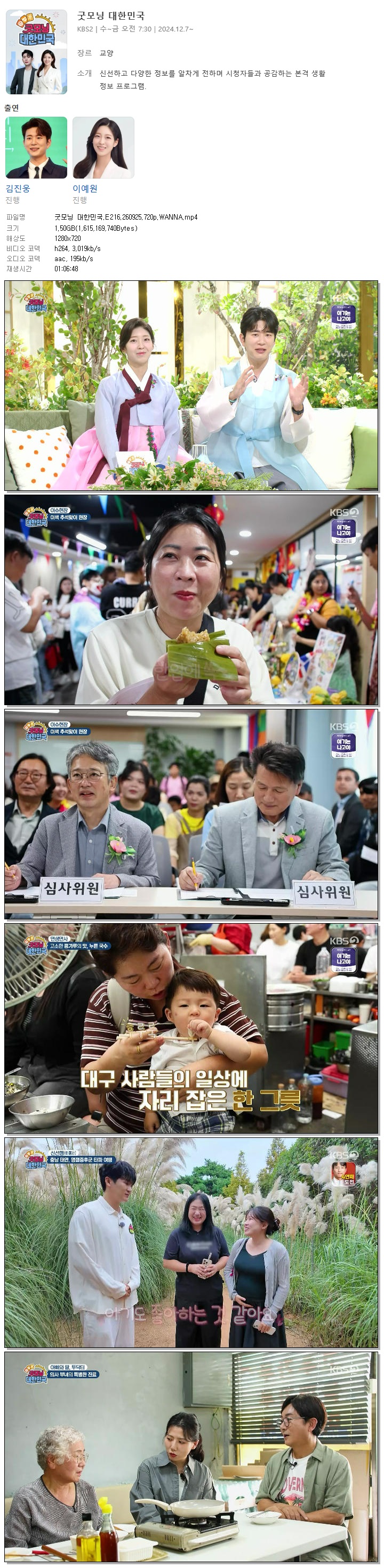 굿모닝 대한민국.E216.260925.720p.WANNA