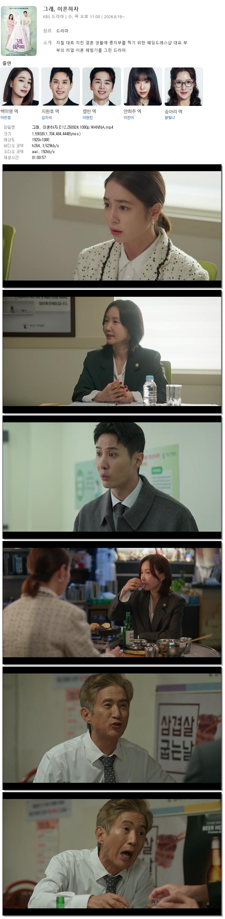 그래, 이혼하자.E12.260924.1080p.WANNA