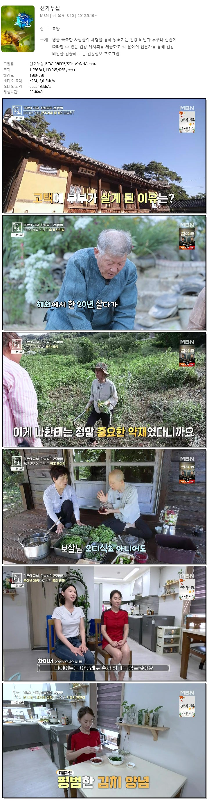 천기누설.E742.260925.720p.WANNA