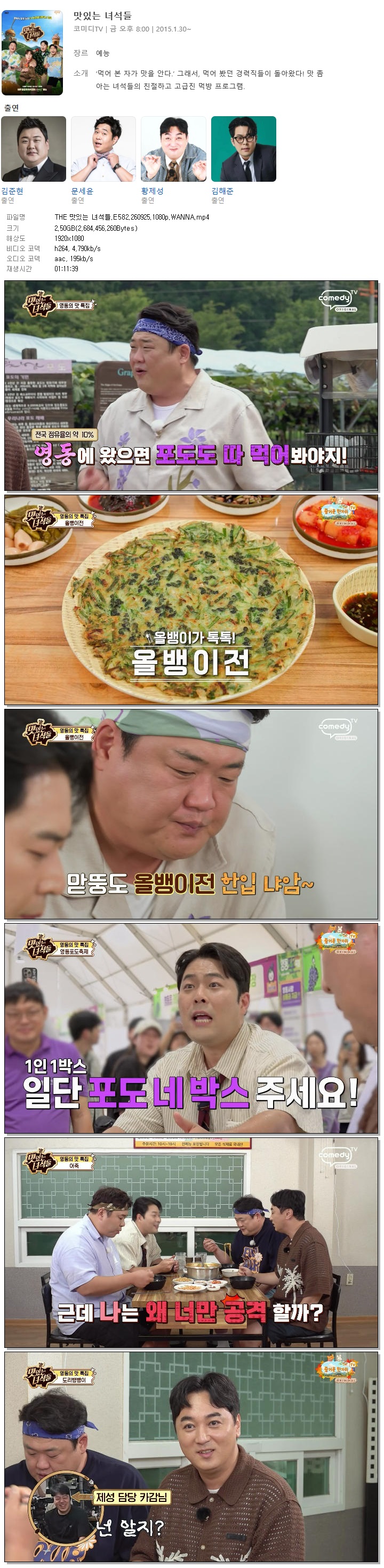 THE 맛있는 녀석들.E582.260925.1080p.WANNA