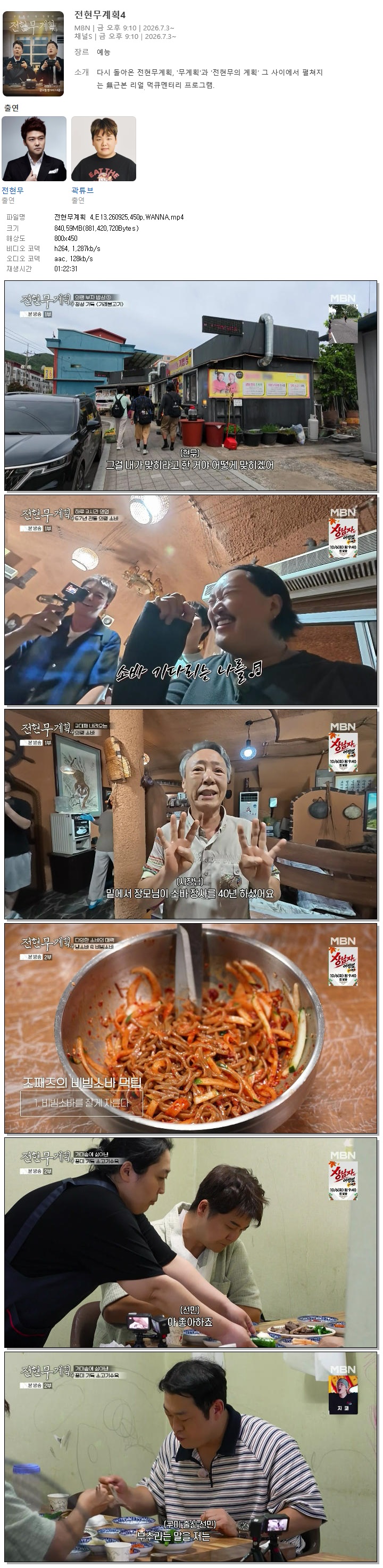 전현무계획 4.E13.260925.450p.WANNA