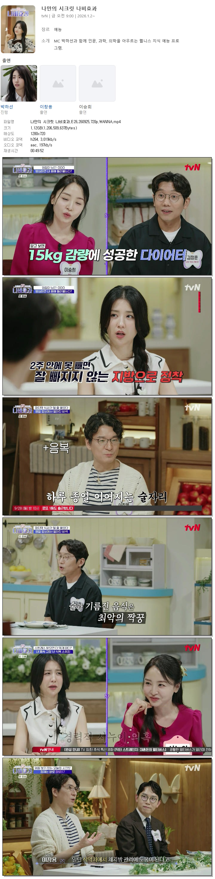 나만의 시크릿 나비효과.E26.260925.720p.WANNA