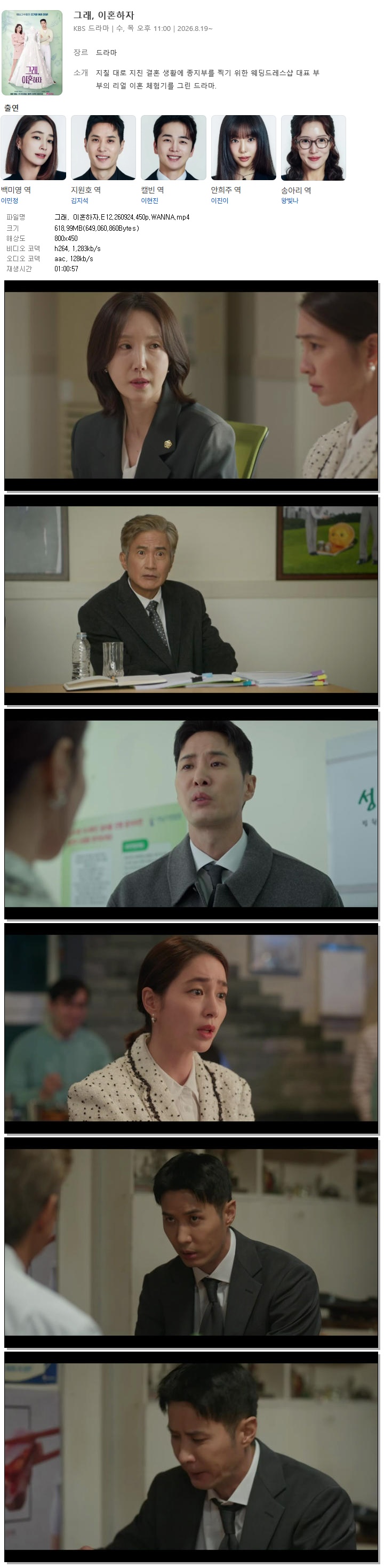 그래, 이혼하자.E12.260924.450p.WANNA