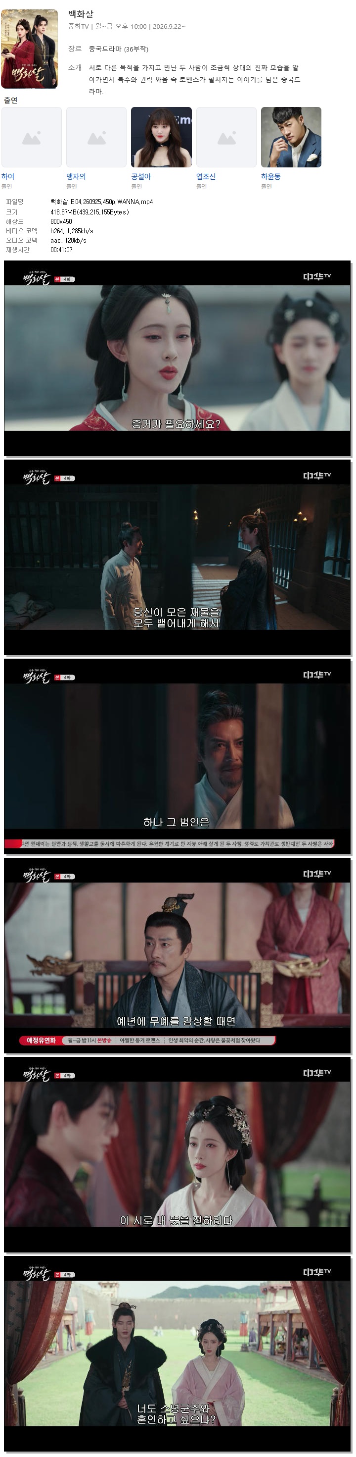 백화살.E04.260925.450p.WANNA