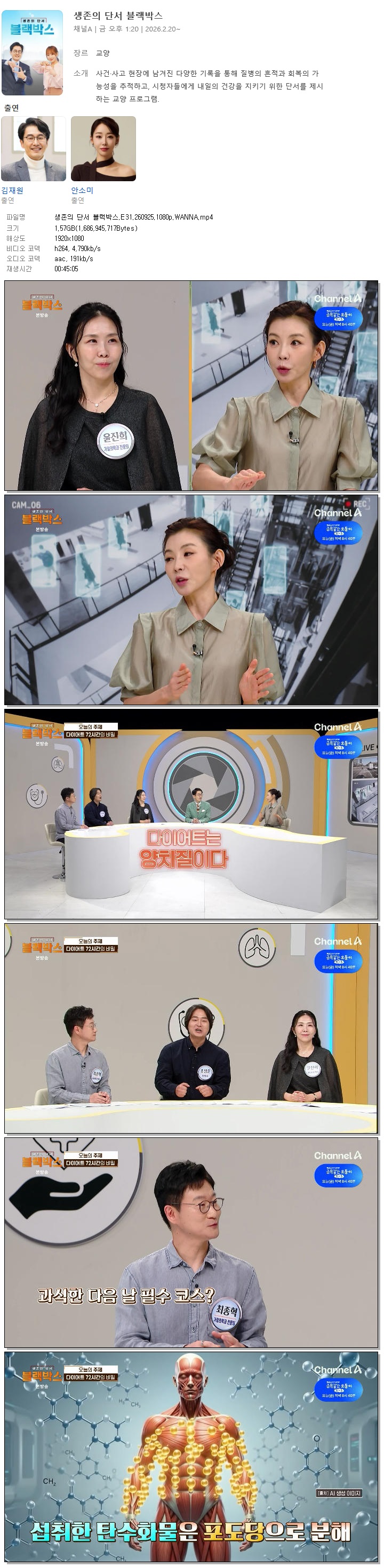 생존의 단서 블랙박스.E31.260925.1080p.WANNA