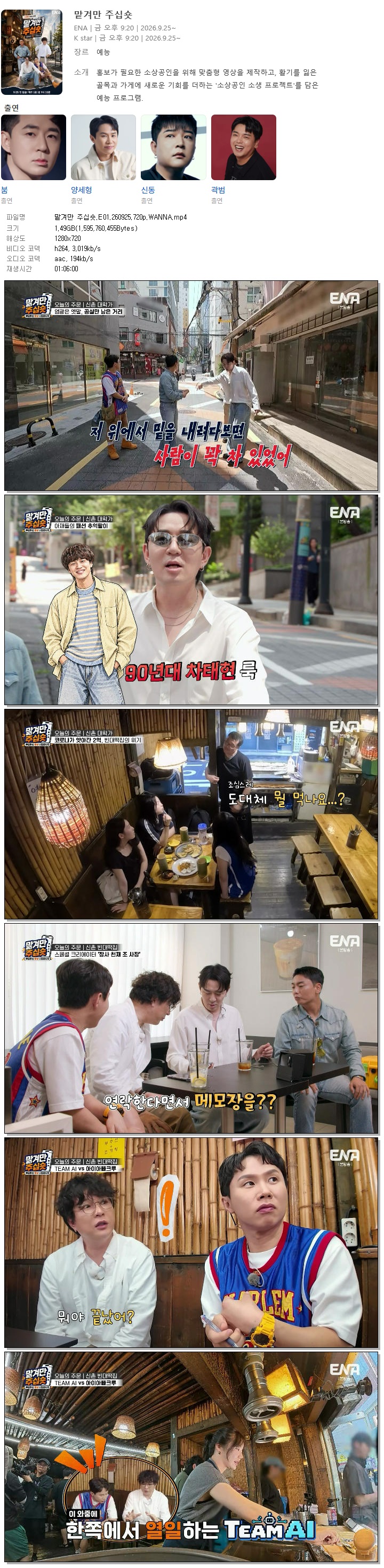 맡겨만 주십숏.E01.260925.720p.WANNA