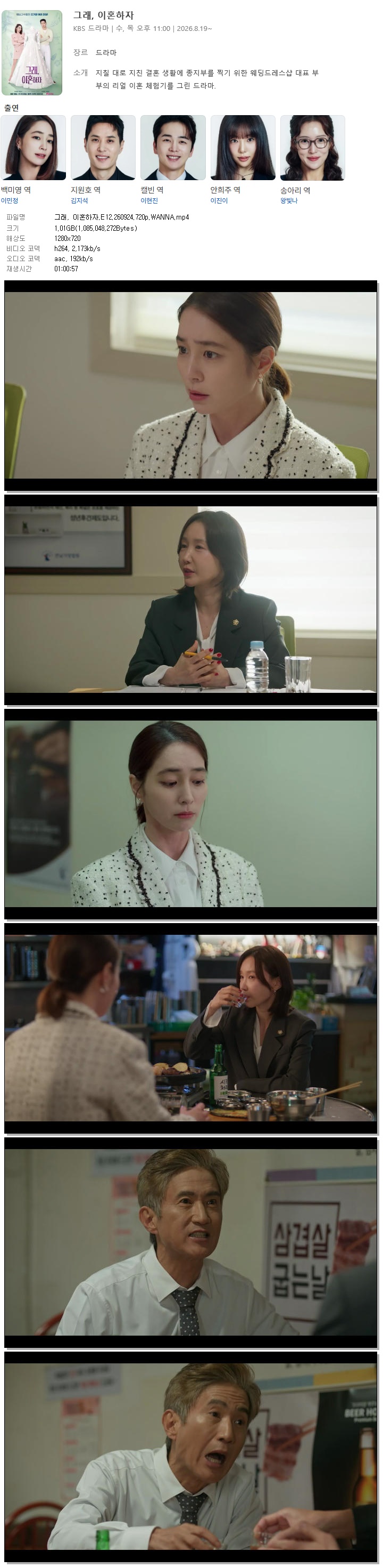 그래, 이혼하자.E12.260924.720p.WANNA