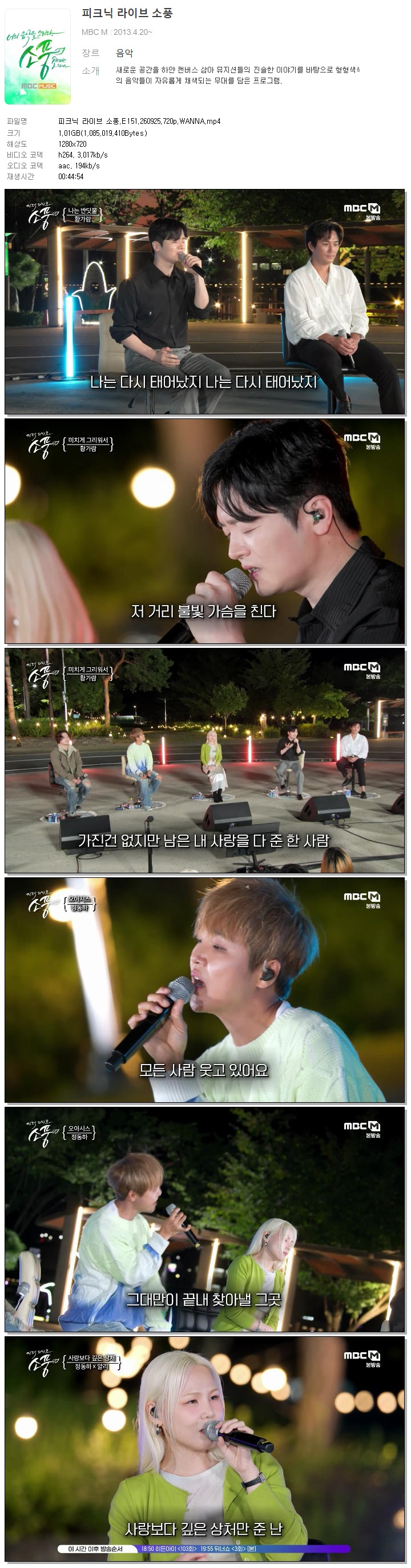 피크닉 라이브 소풍.E151.260925.720p.WANNA