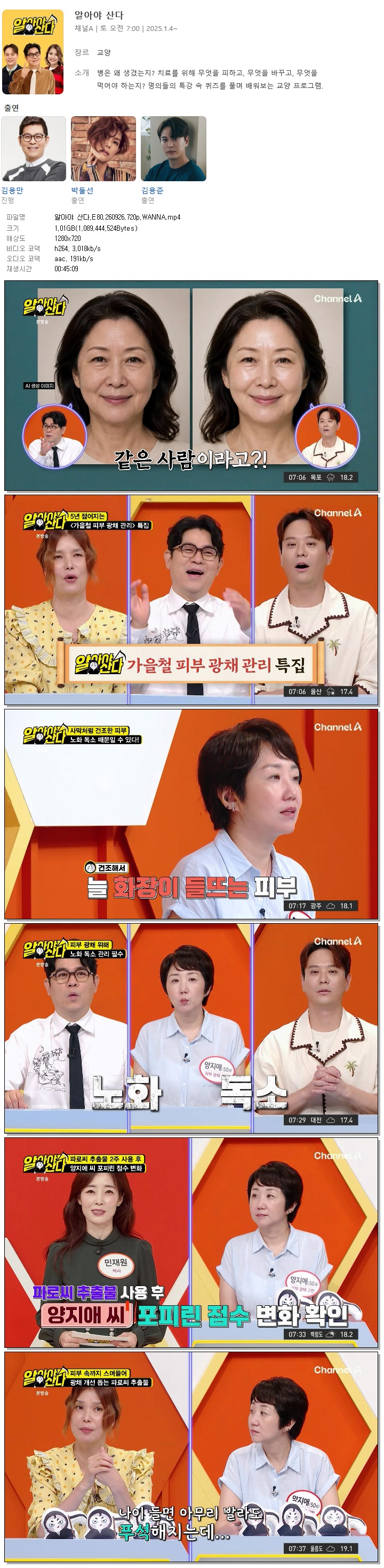 알아야 산다.E80.260926.720p.WANNA