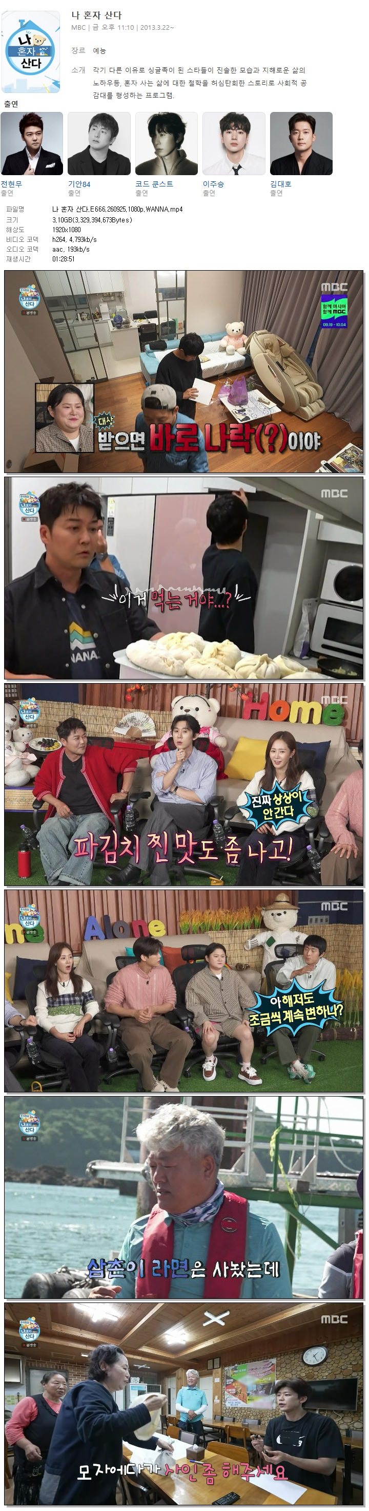 나 혼자 산다.E666.260925.1080p.WANNA