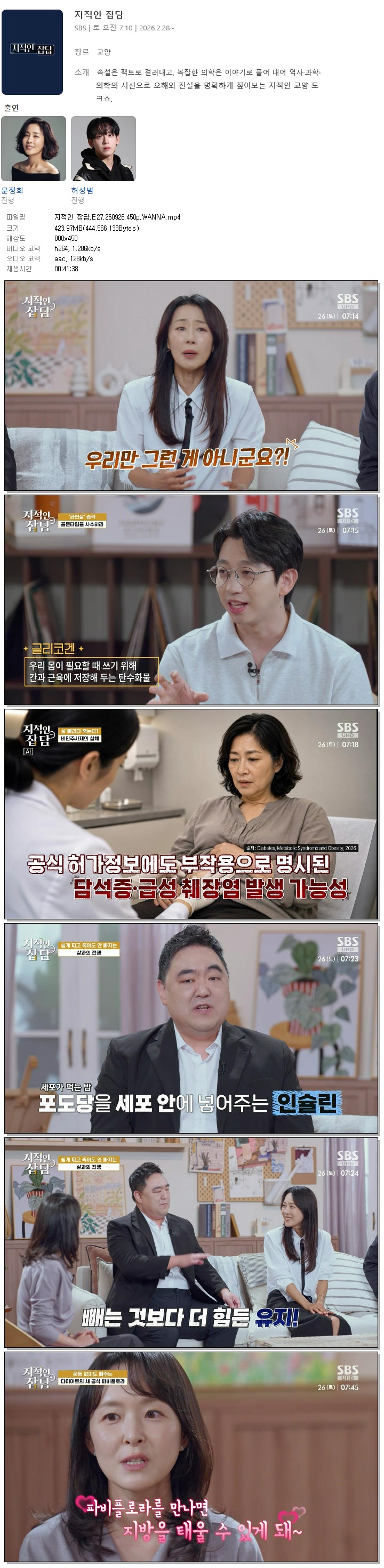 지적인 잡담.E27.260926.450p.WANNA