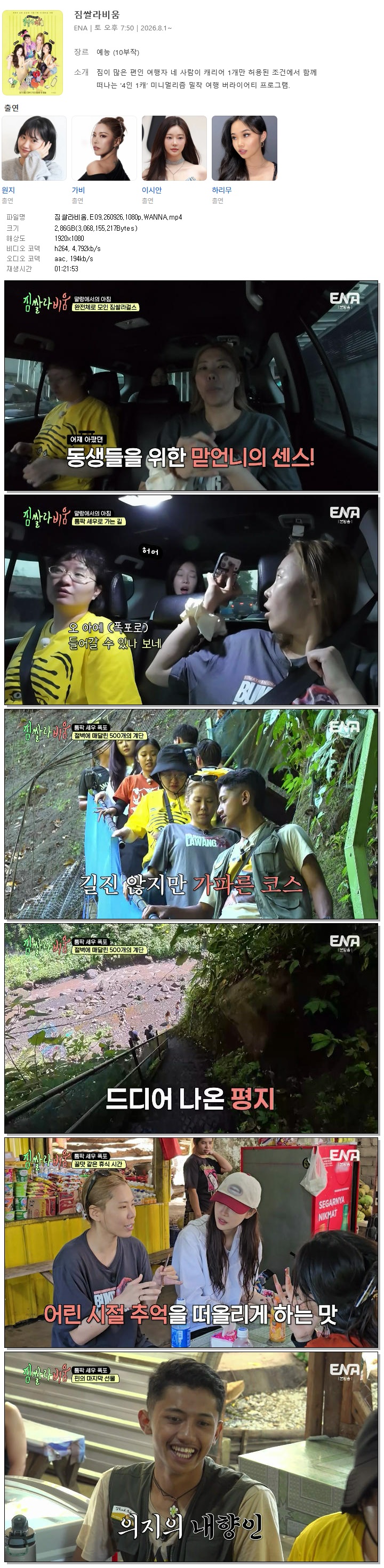 짐쌀라비움.E09.260926.1080p.WANNA
