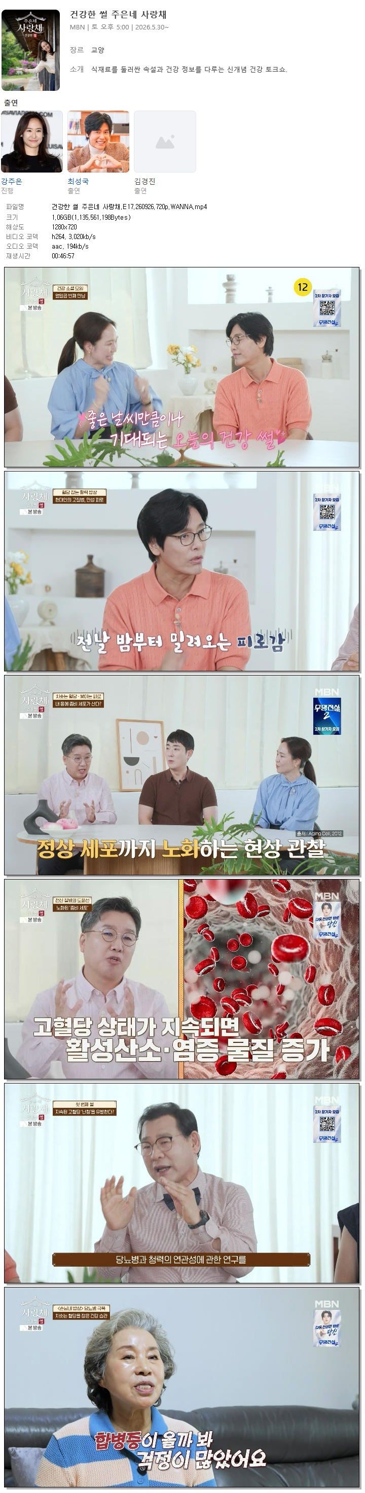 건강한 썰 주은네 사랑채.E17.260926.720p.WANNA