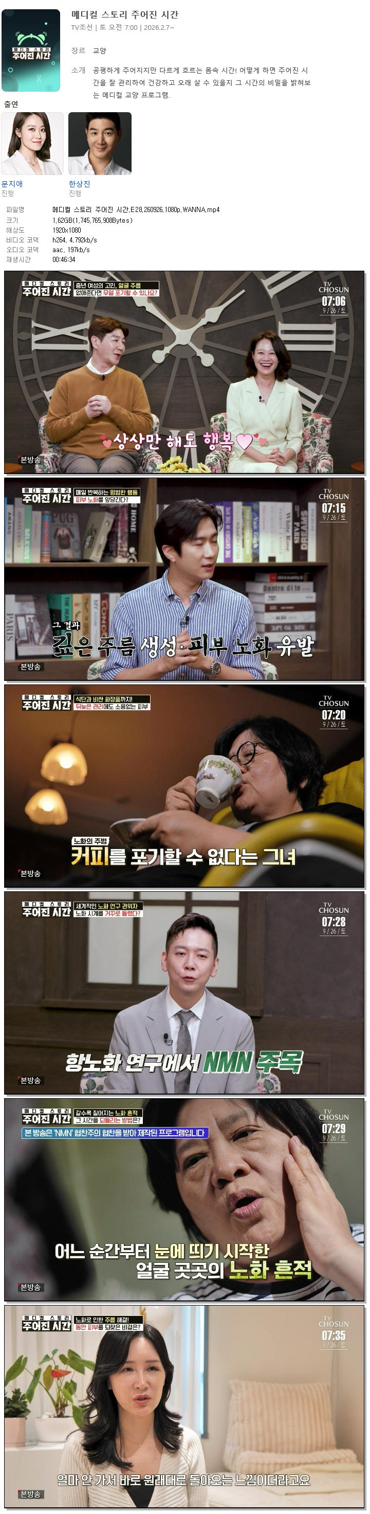 메디컬 스토리 주어진 시간.E28.260926.1080p.WANNA