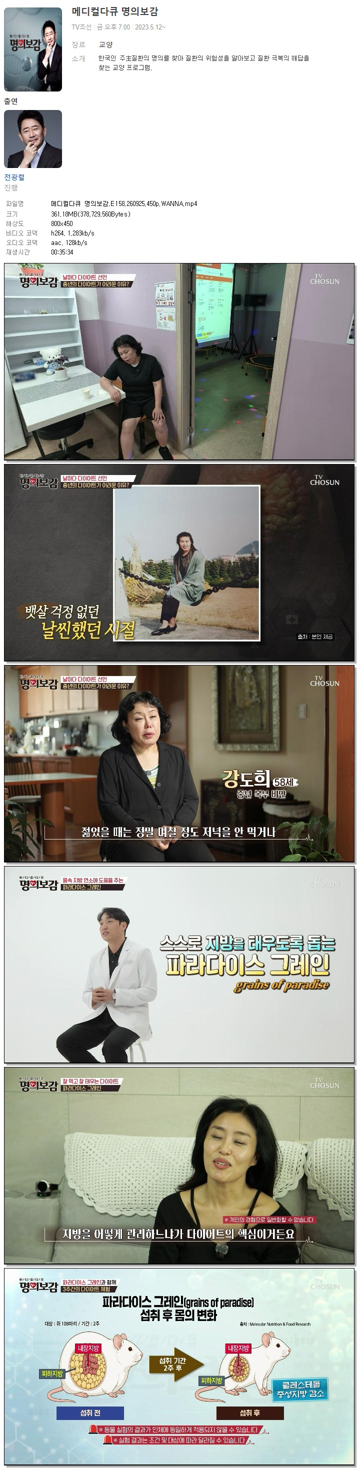 메디컬다큐 명의보감.E158.260925.450p.WANNA