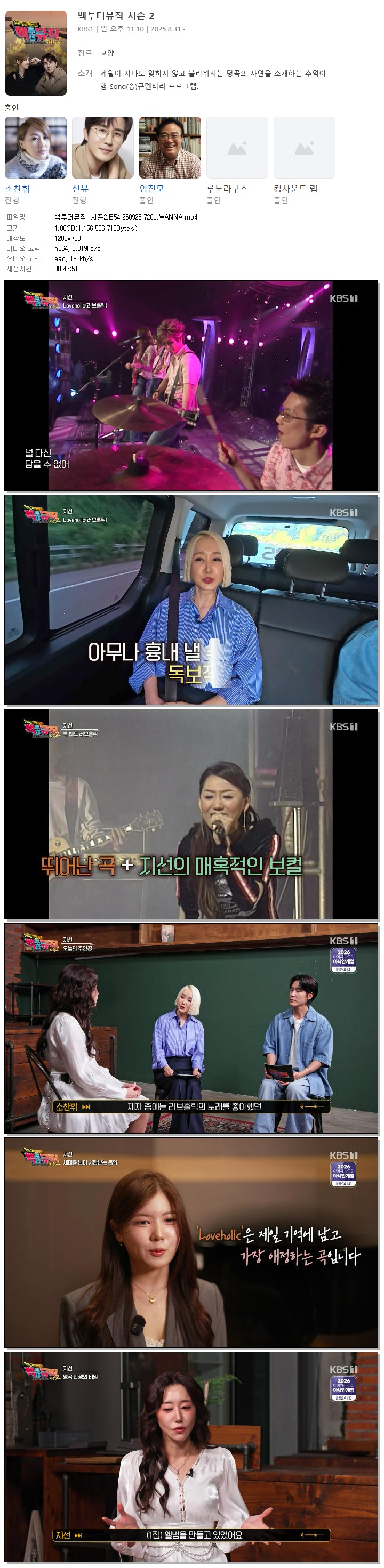 백투더뮤직 시즌2.E54.260926.720p.WANNA