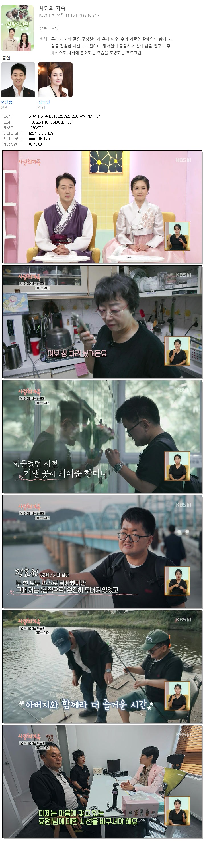 사랑의 가족.E3136.260926.720p.WANNA